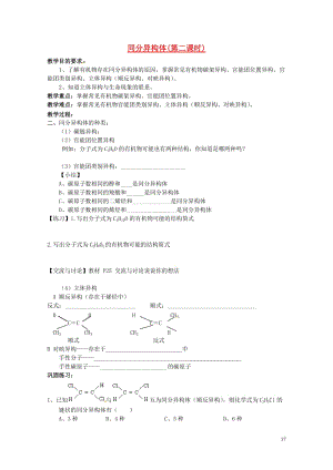 福建省永安市高中化学同分异构体第2课时导学案新人教版选修520170731196.doc