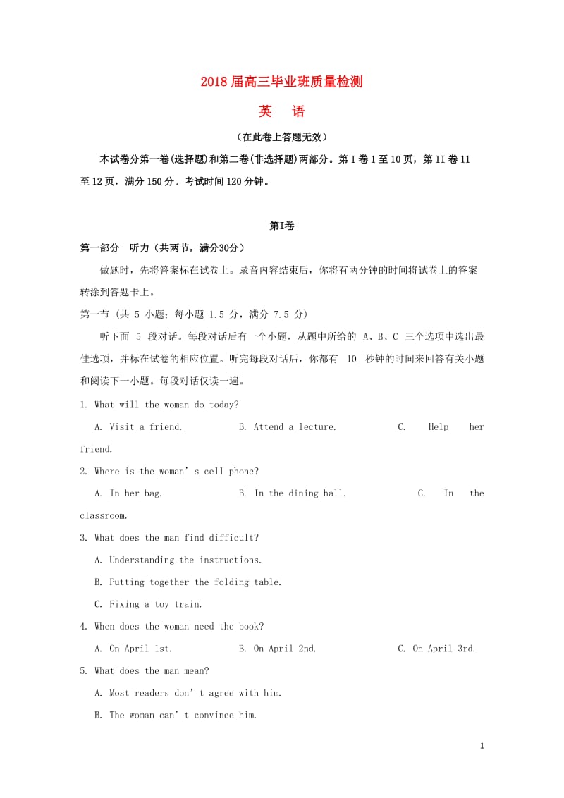 福建省闽侯县2018届高三英语7月质量检测试题20170802015.doc_第1页