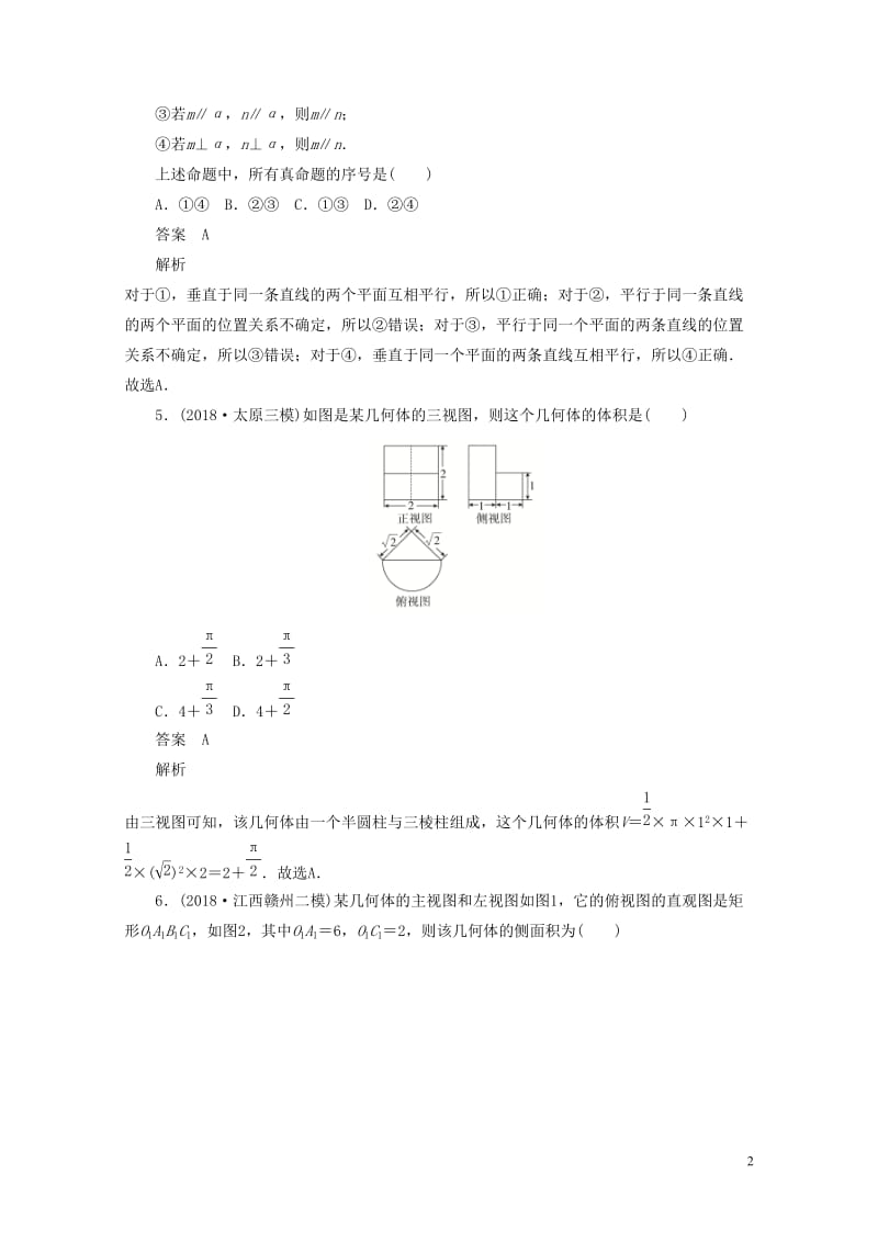 2020高考数学刷题首秧单元测试六立体几何文含解析20190507171.doc_第2页