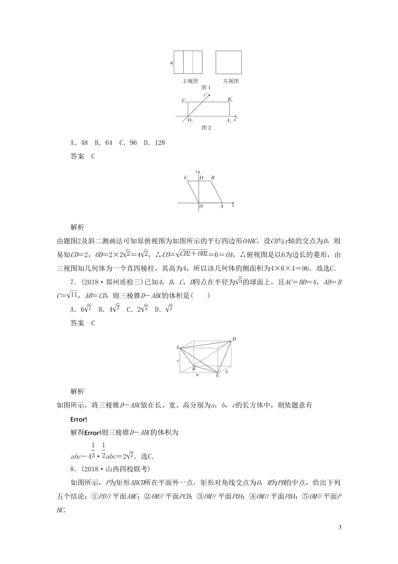 2020高考数学刷题首秧单元测试六立体几何文含解析20190507171.doc_第3页
