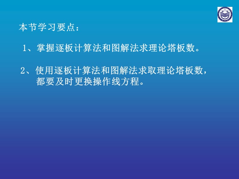 理论塔板数的计算 (2).ppt_第2页