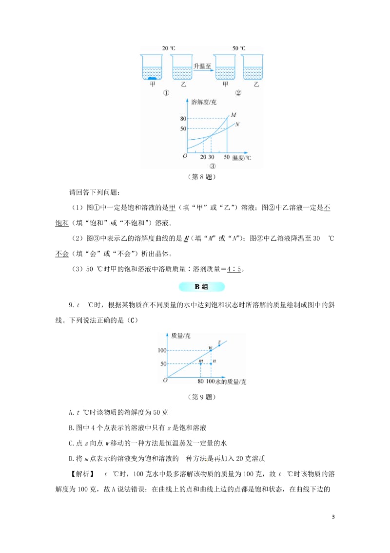 八年级科学上册1.5物质的溶解3同步试题新版浙教版20170706310.doc_第3页