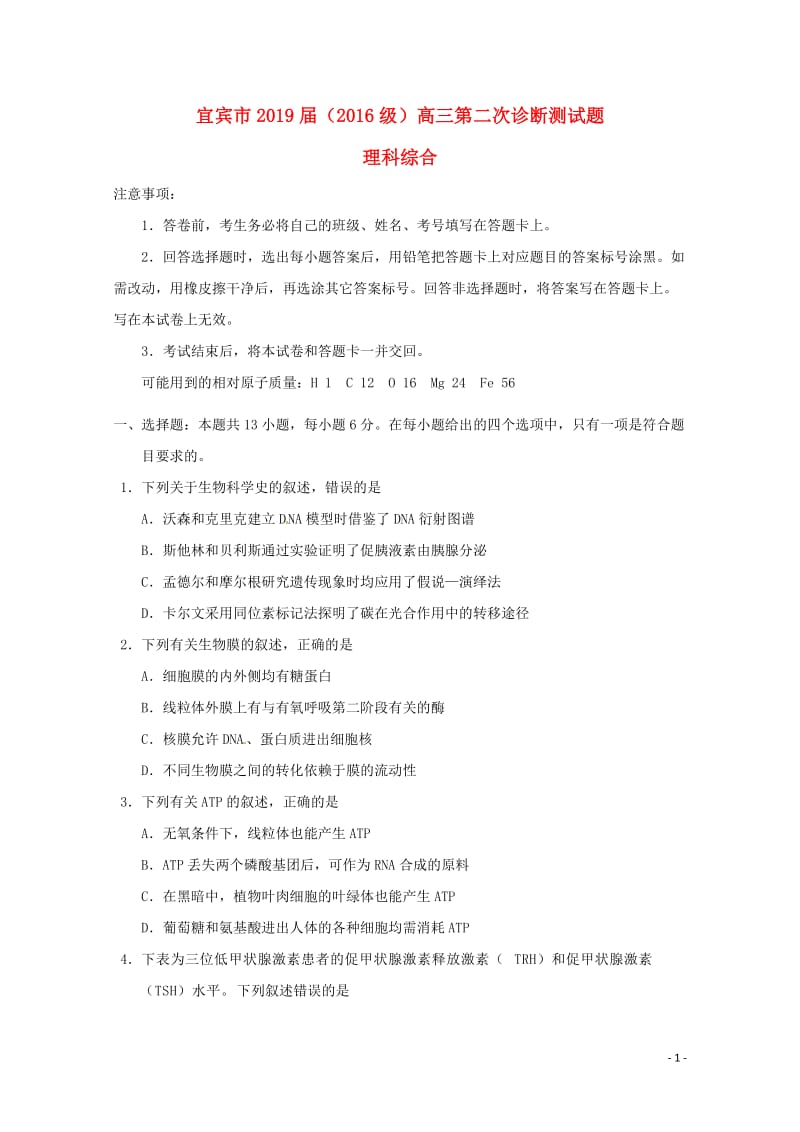 四川省宜宾市2019届高三理综第二次诊断性考试试题2019052301109.doc_第1页