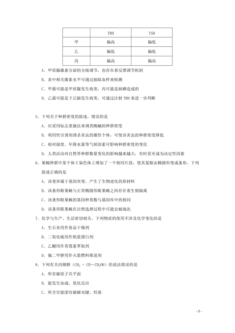 四川省宜宾市2019届高三理综第二次诊断性考试试题2019052301109.doc_第2页