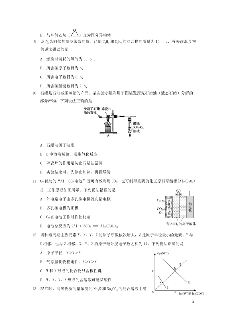 四川省宜宾市2019届高三理综第二次诊断性考试试题2019052301109.doc_第3页