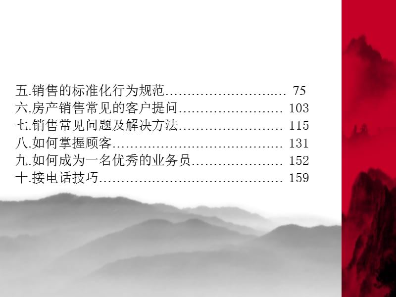 易居置业顾问综合培训资料.ppt_第3页