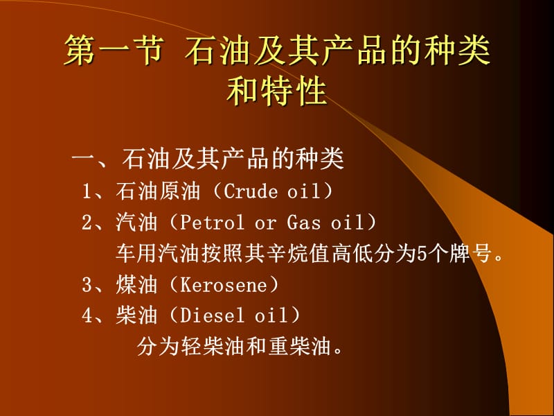 油轮运输.ppt_第2页