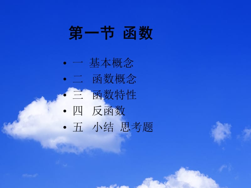 一节函数.PPT_第1页