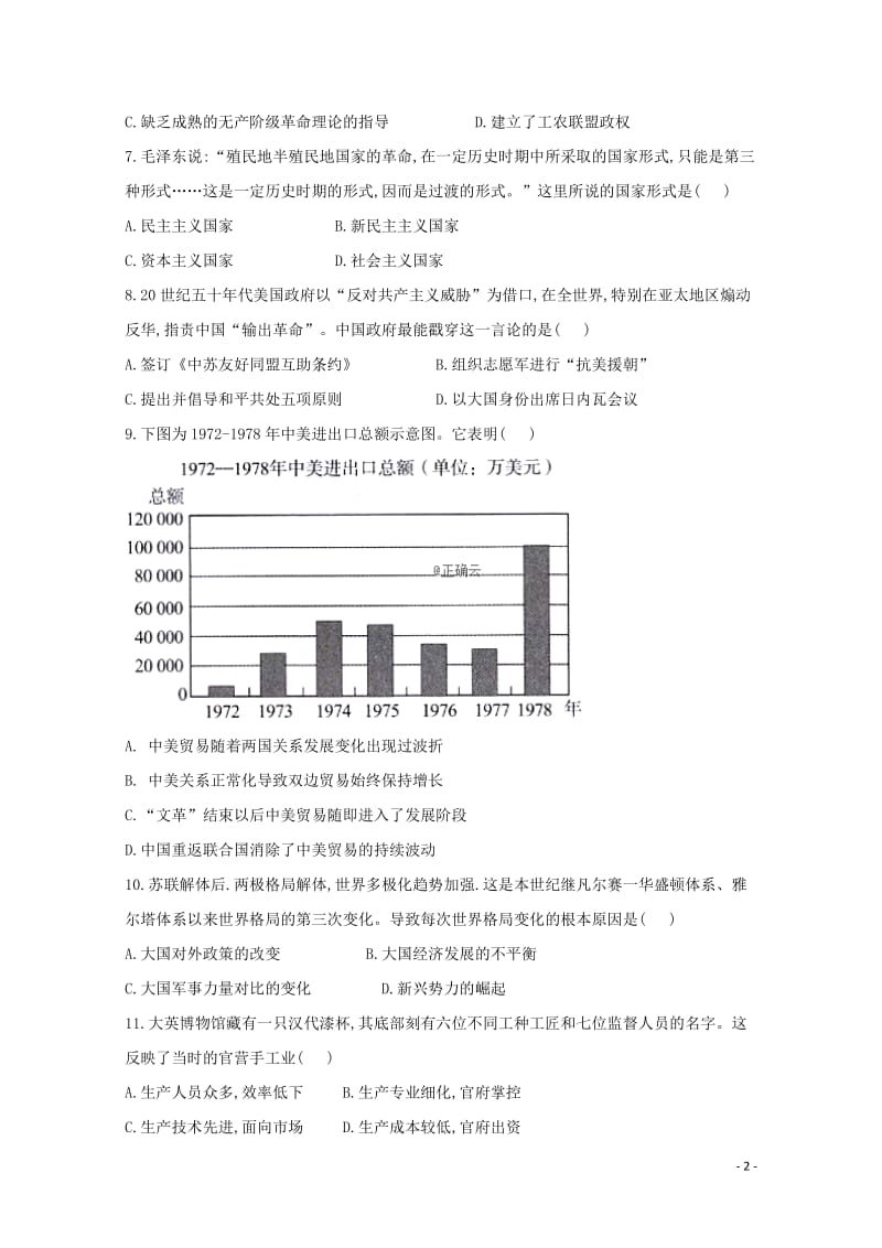 甘肃省岷县第一中学2018_2019学年高二历史下学期期中试题20190516023.doc_第2页