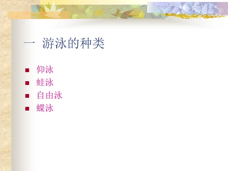 游泳运动常识.ppt_第2页