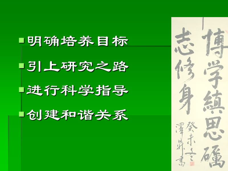 -----谈研究生培养.ppt_第2页