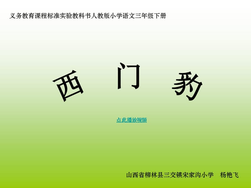 西门豹PPT课件三年级语文下册.ppt_第1页