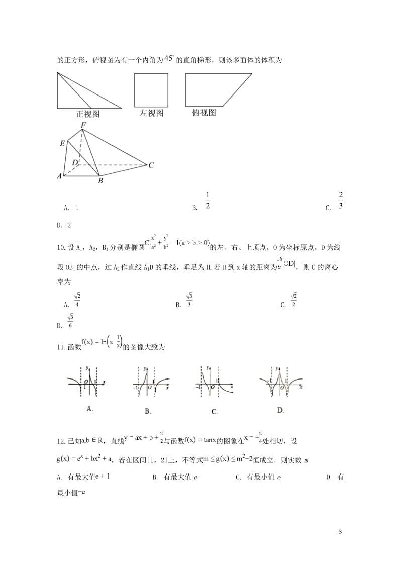 安徽狮远重点中学2019届高三数学下学期第三次模拟考试试题理20190523016.doc_第3页