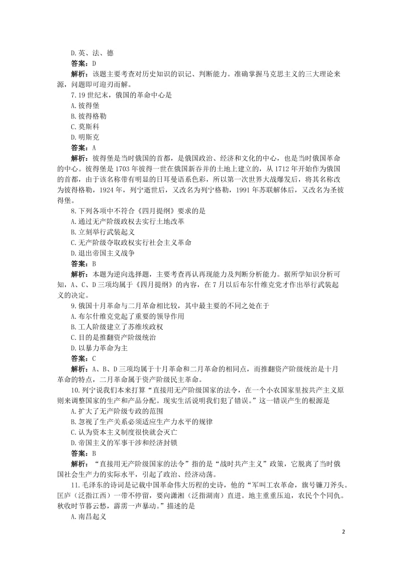 高中历史专题五无产阶级革命家专题测试人民版选修42017062701220.doc_第2页