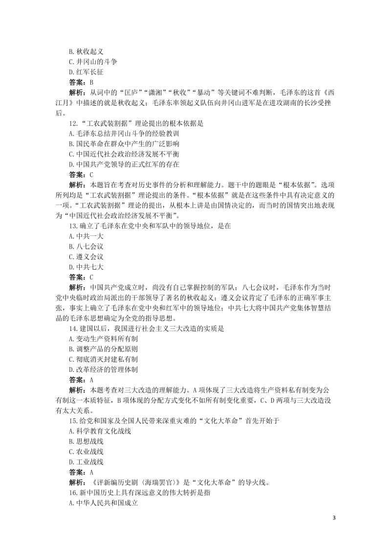 高中历史专题五无产阶级革命家专题测试人民版选修42017062701220.doc_第3页