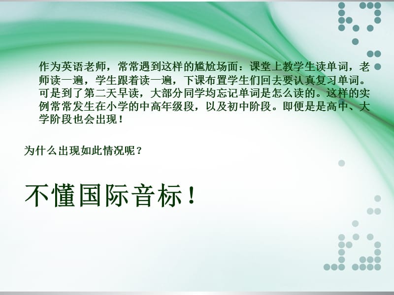 音标ppt课件.ppt_第3页