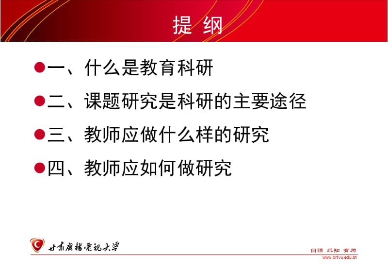 研究着成长着快乐着.ppt_第2页