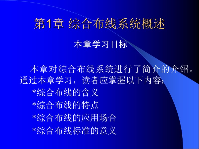 综合布线技术与施工.ppt_第2页