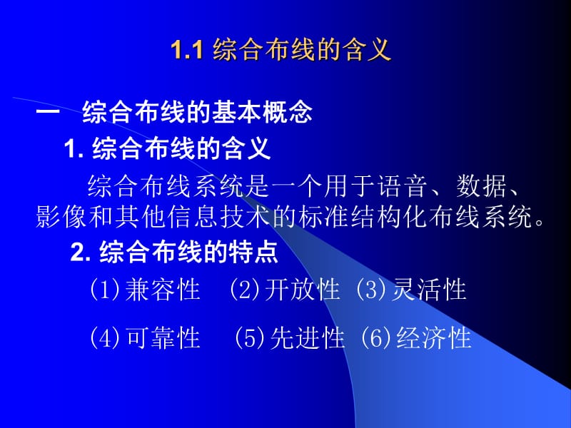 综合布线技术与施工.ppt_第3页