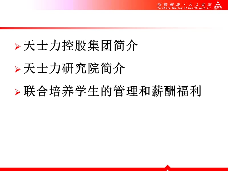 天士力控股集团简介.ppt_第2页