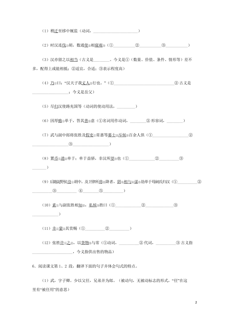 2016_2017学年高中语文4.12苏武传第1课时试题含解析新人教版必修4201707284123.wps_第2页