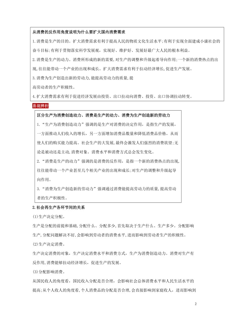 2019年高考政治二轮复习核心专题集锦专题02生产劳动与经营含解析201905172100.doc_第2页