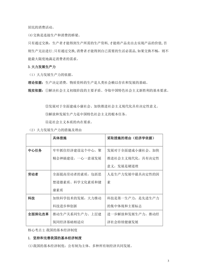 2019年高考政治二轮复习核心专题集锦专题02生产劳动与经营含解析201905172100.doc_第3页