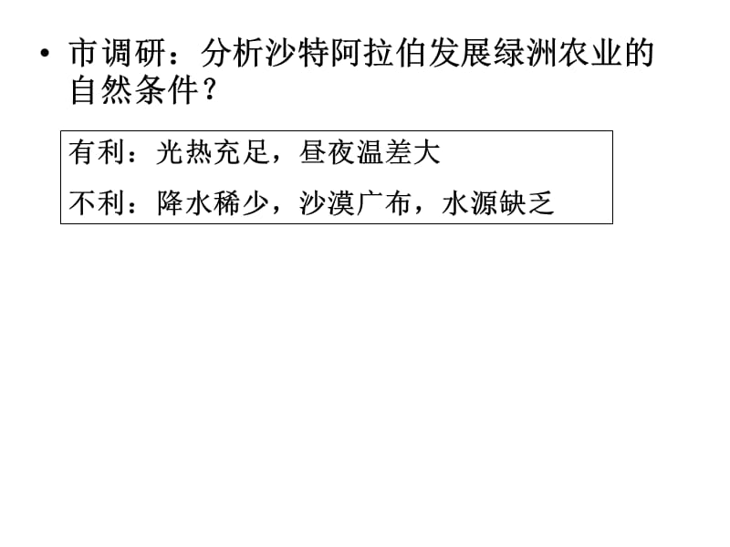 一模专题复习人文地理部分.ppt_第3页