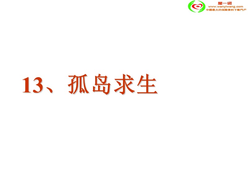 训练游戏集锦.ppt_第2页