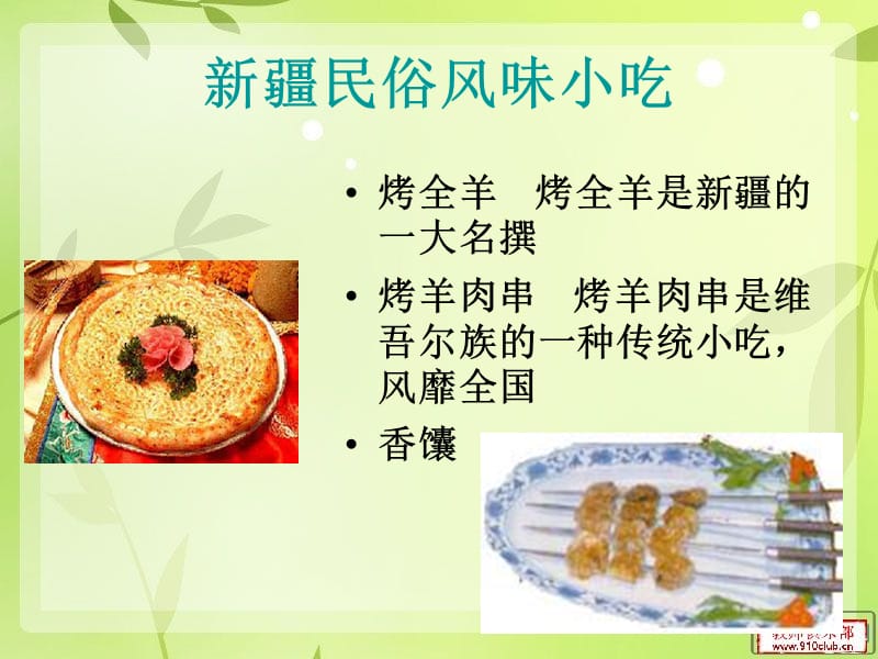 一起走进神秘美丽的新疆.ppt_第3页