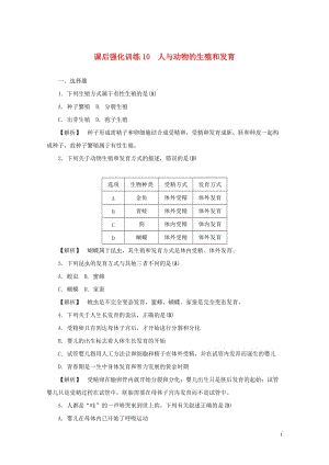 浙江省2017年中考科学课后强化训练10人与动物的生殖和发育含解析201707202119.doc