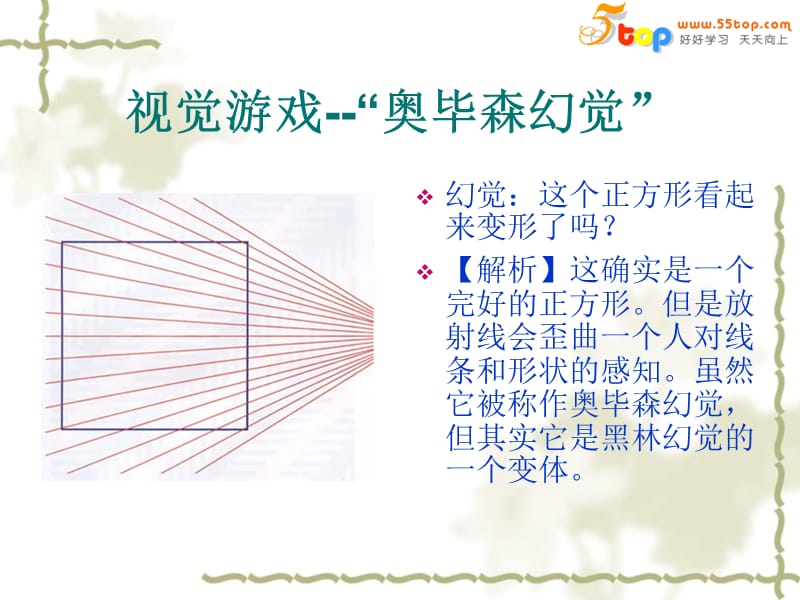 BSCI很神奇的培训心理图集.ppt_第2页