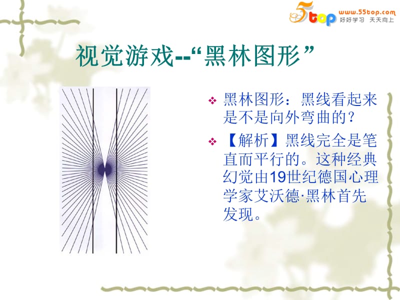 BSCI很神奇的培训心理图集.ppt_第3页