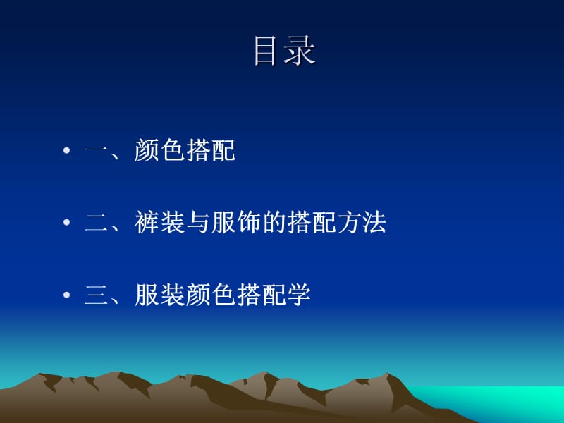 衣服的穿配法.ppt_第3页