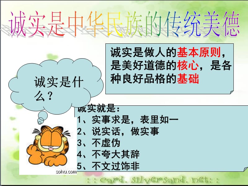 言必信行必果.ppt_第3页