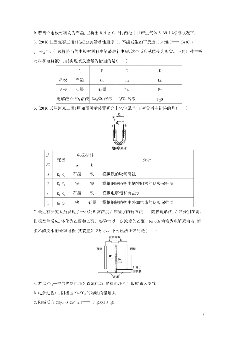 新课标2018高考化学一轮复习专题四基本理论第19讲电解池金属的腐蚀与防护夯基提能作业2017072.doc_第2页