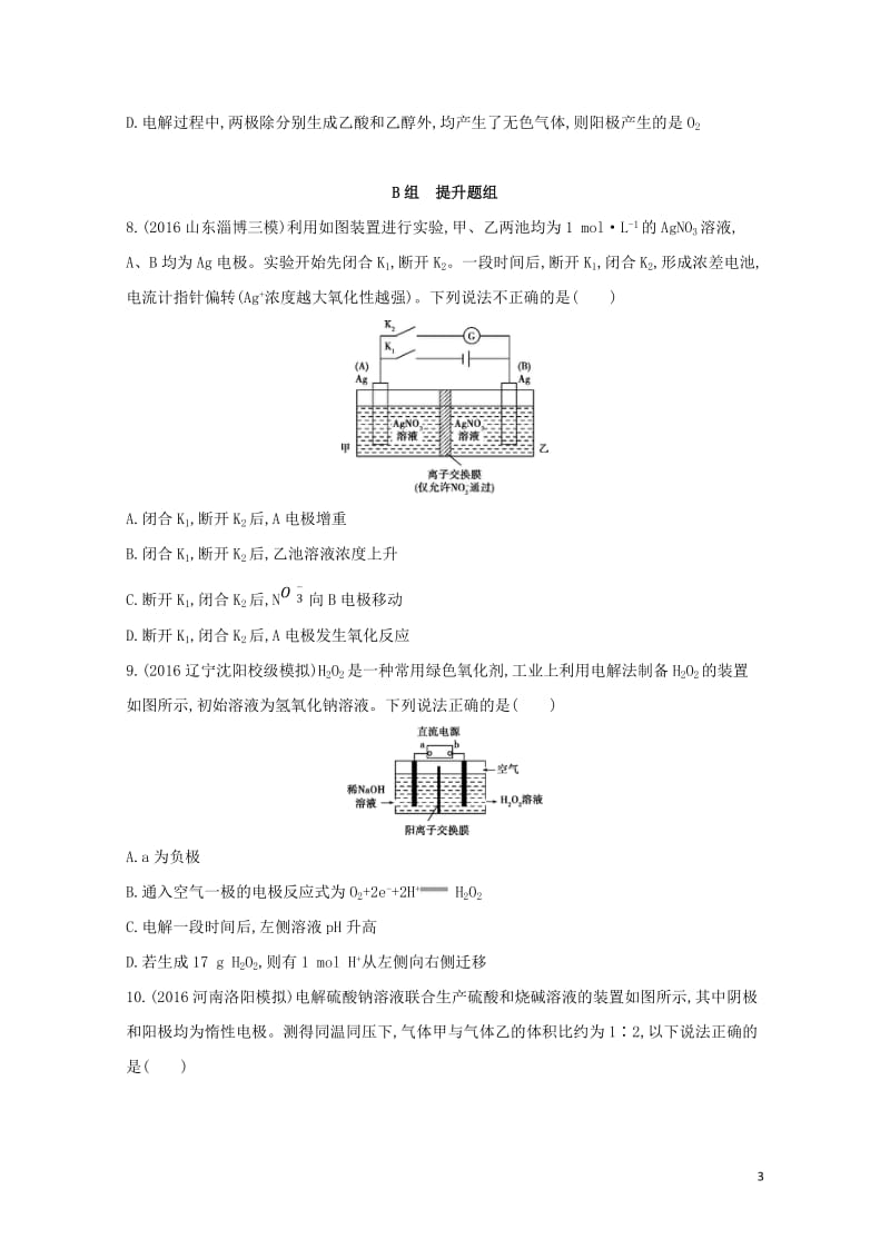 新课标2018高考化学一轮复习专题四基本理论第19讲电解池金属的腐蚀与防护夯基提能作业2017072.doc_第3页