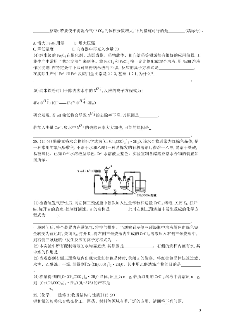 2019届高考化学二轮复习单科仿真演练八含解析20190511250.doc_第3页