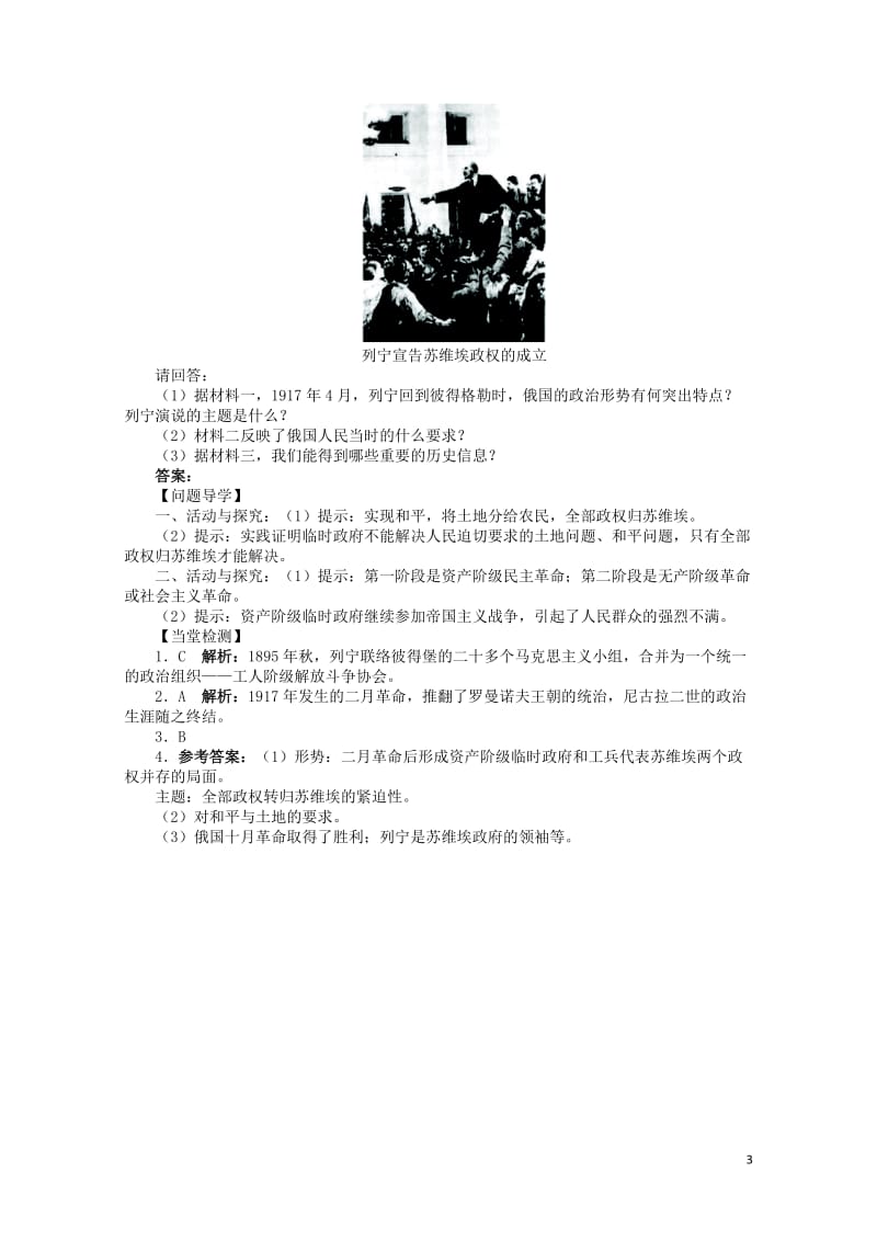 高中历史专题五无产阶级革命家三俄国无产阶级革命的导师__列宁一学案2人民版选修42017062702.doc_第3页