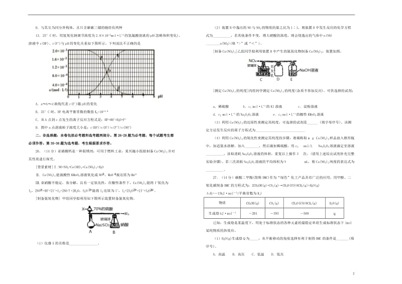 2019年高三化学最新信息卷九20190523037.doc_第2页