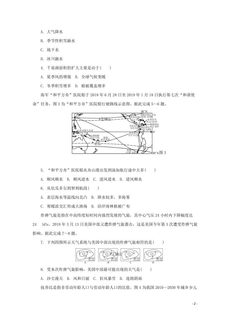 江苏省七市2019届高三地理第三次调研考试试题201905280334.doc_第2页