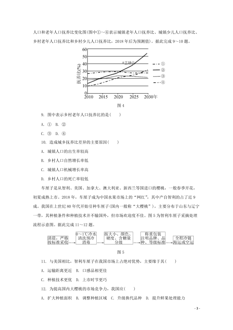 江苏省七市2019届高三地理第三次调研考试试题201905280334.doc_第3页