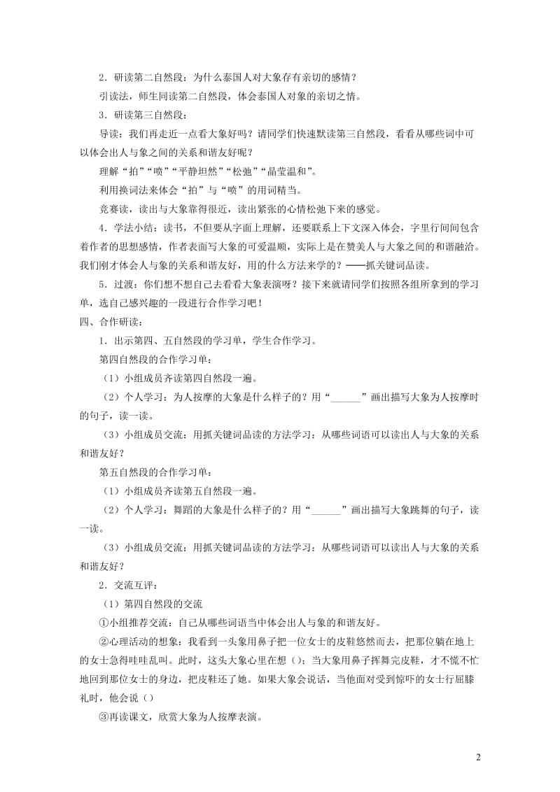 五年级语文下册第八组27与象共舞教案2新人教版201905093123.doc_第2页