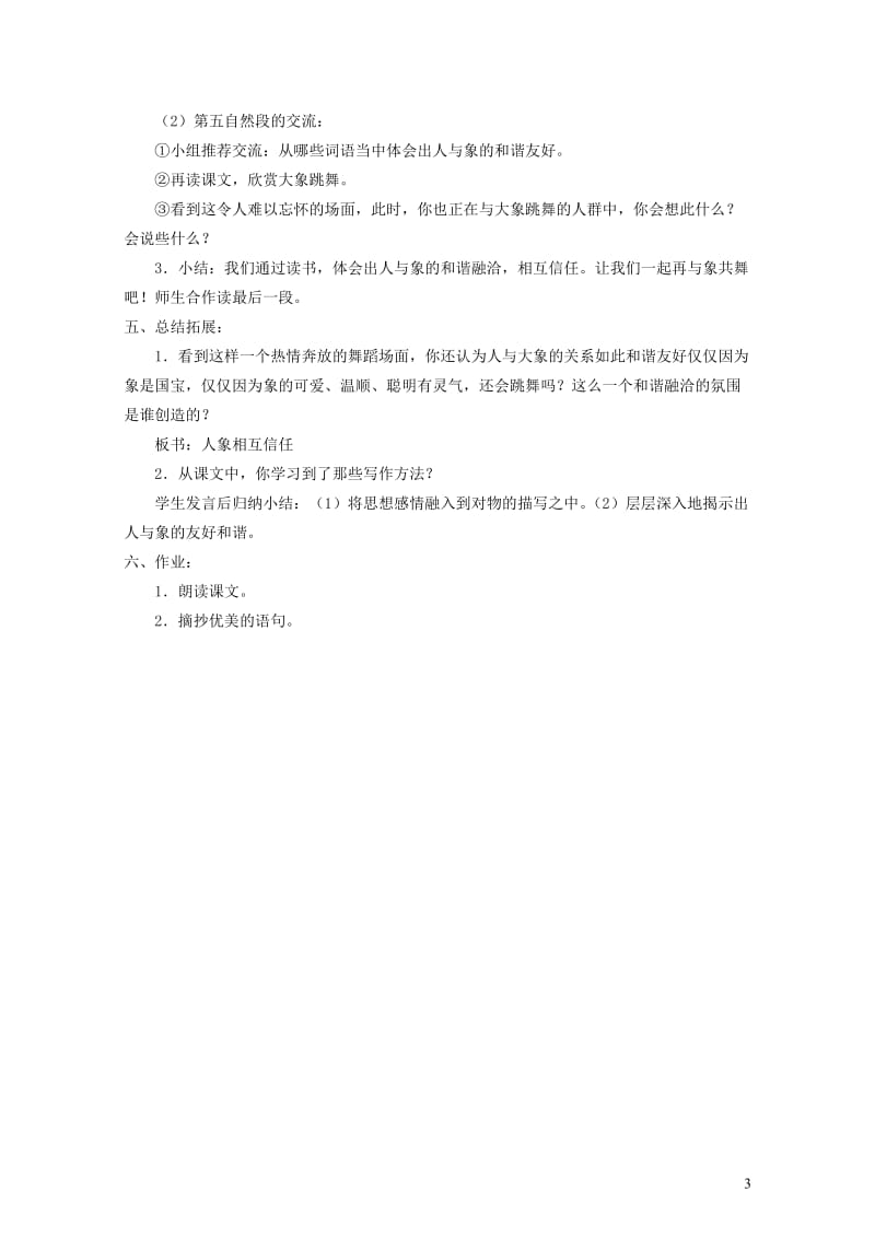 五年级语文下册第八组27与象共舞教案2新人教版201905093123.doc_第3页