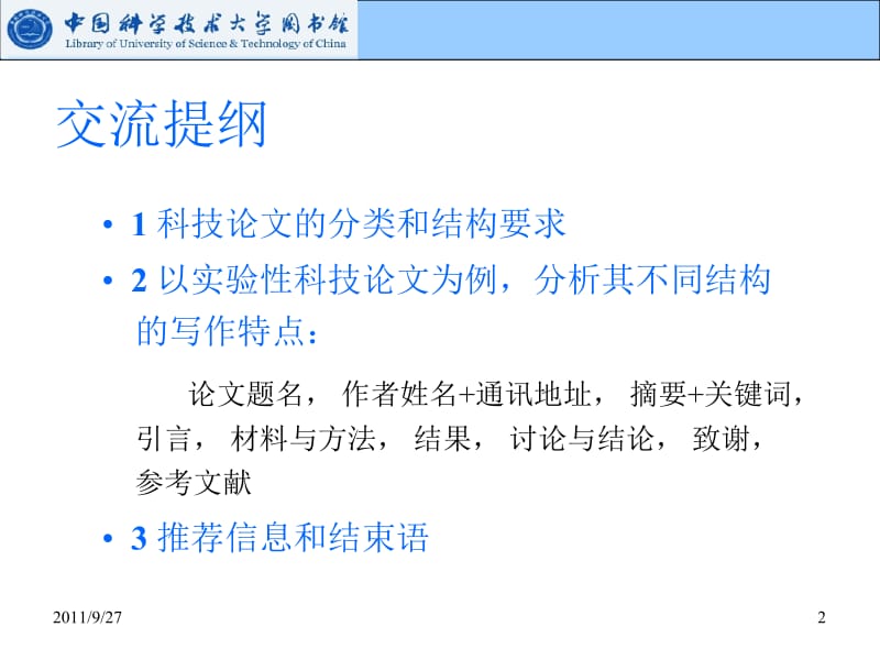 英文科技论文撰写技巧.ppt_第2页