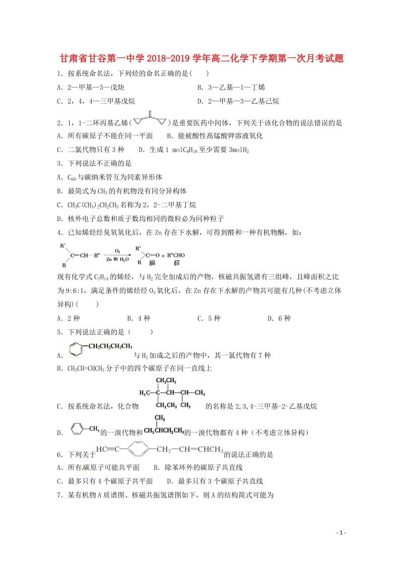 甘肃省甘谷第一中学2018_2019学年高二化学下学期第一次月考试题201905170119.doc_第1页