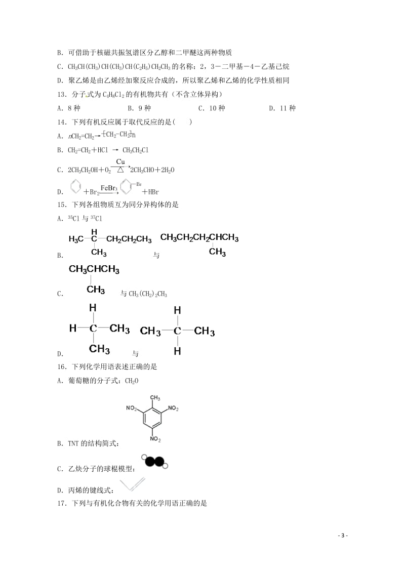 甘肃省甘谷第一中学2018_2019学年高二化学下学期第一次月考试题201905170119.doc_第3页