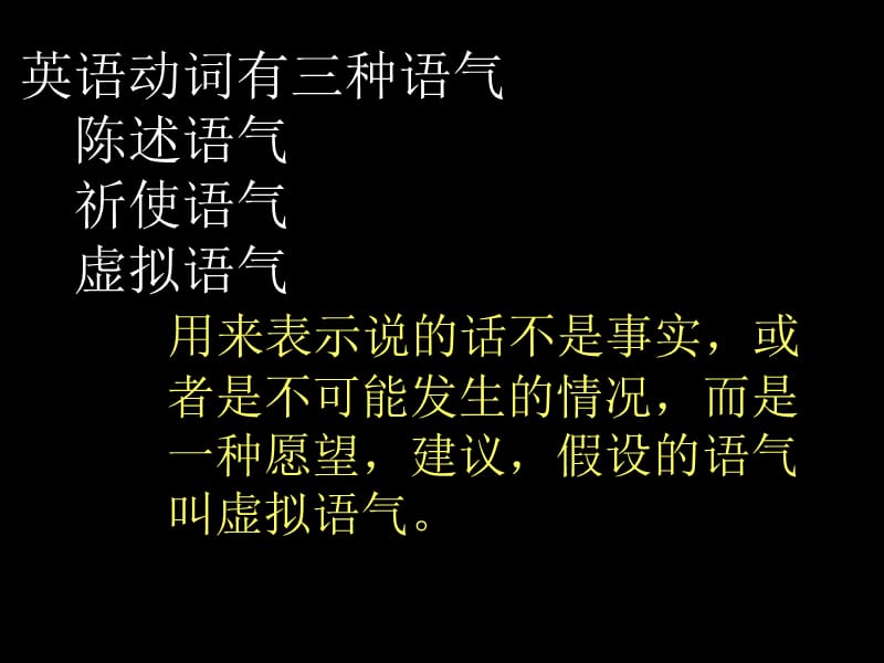 虚拟语气lxs.ppt_第2页