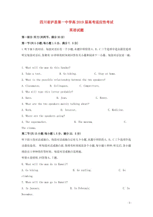 四川省泸州市泸县第一中学2019届高考英语适应性考试试题2019052301105.doc