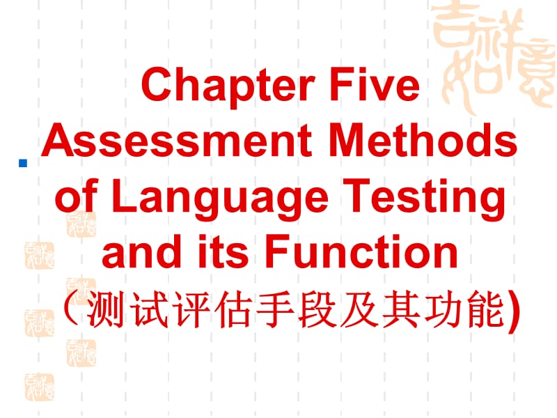 语言测试教案5.ppt_第1页